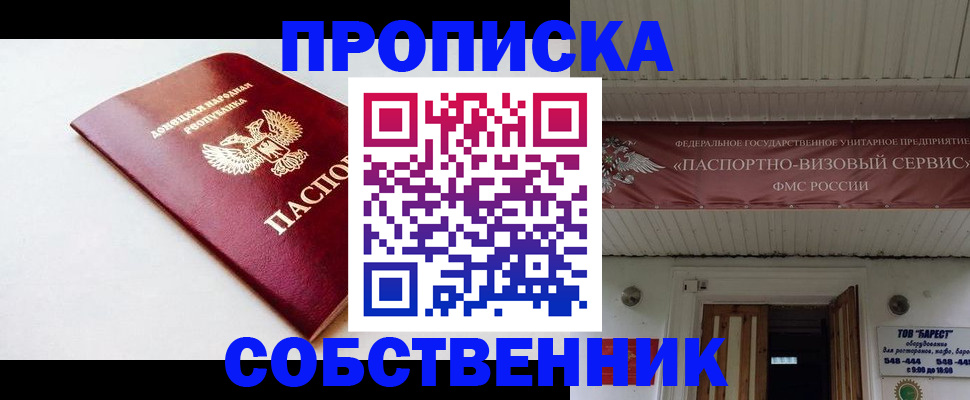 прописка 2025 в Лобне