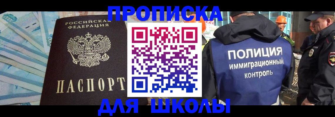 прописка регистрация в Лобне