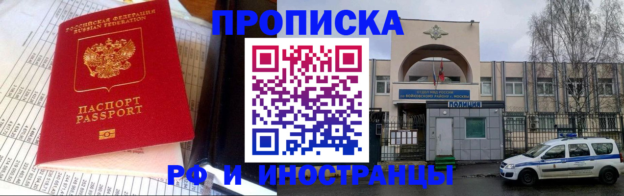 купить прописку в Лобне