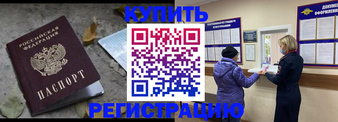 прописка гарантия в Лобне