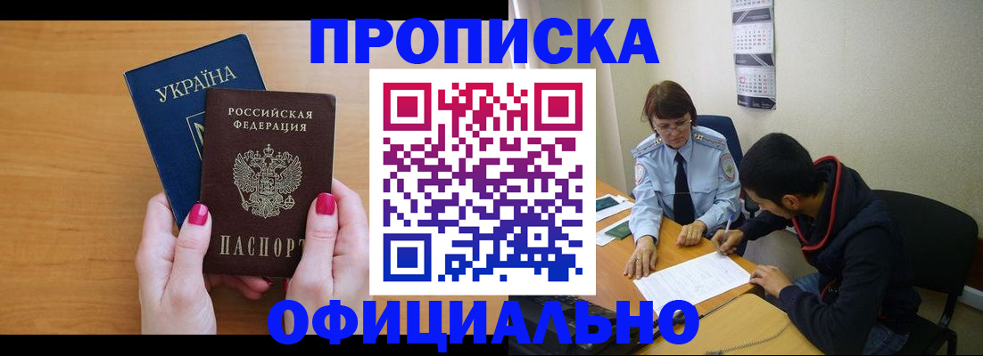 прописка в квартире в Лобне