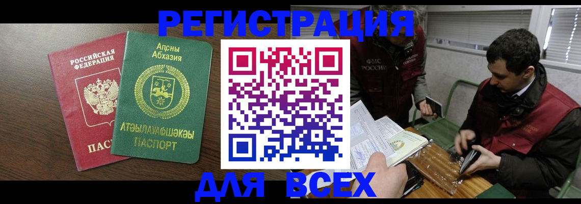 прописка 2025 в Лобне